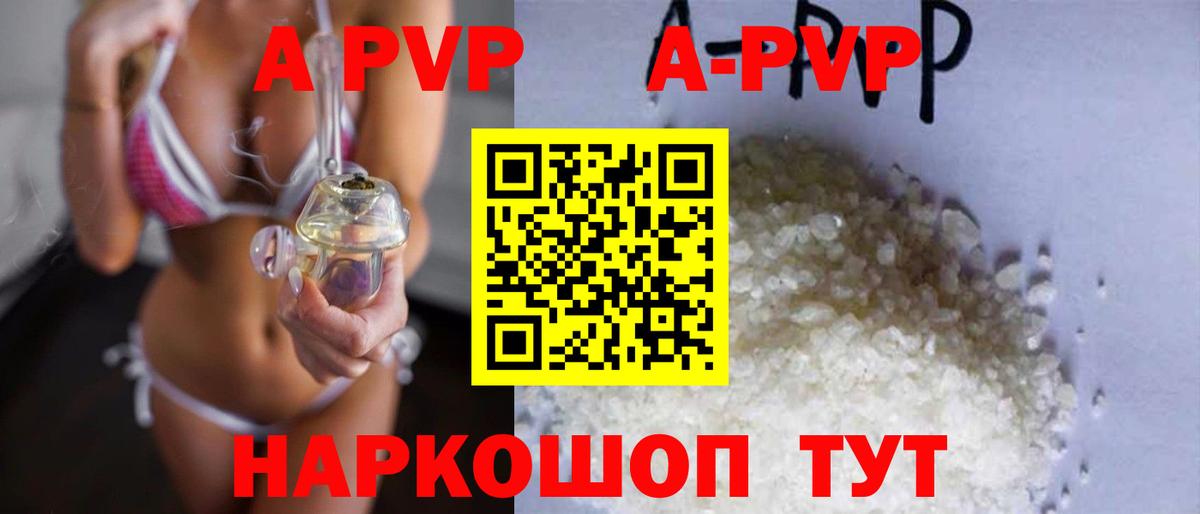 A-PVP кристаллы Пермь