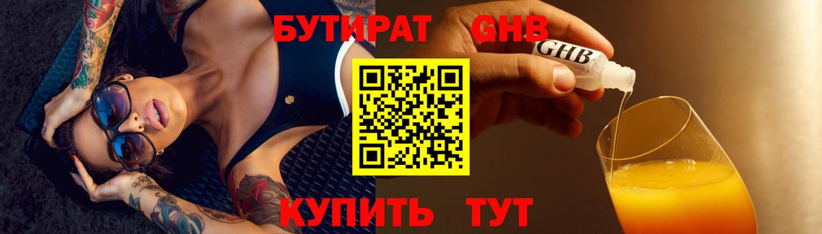 Бутират бутик  Вход с VPN  Бутират  Пермь 