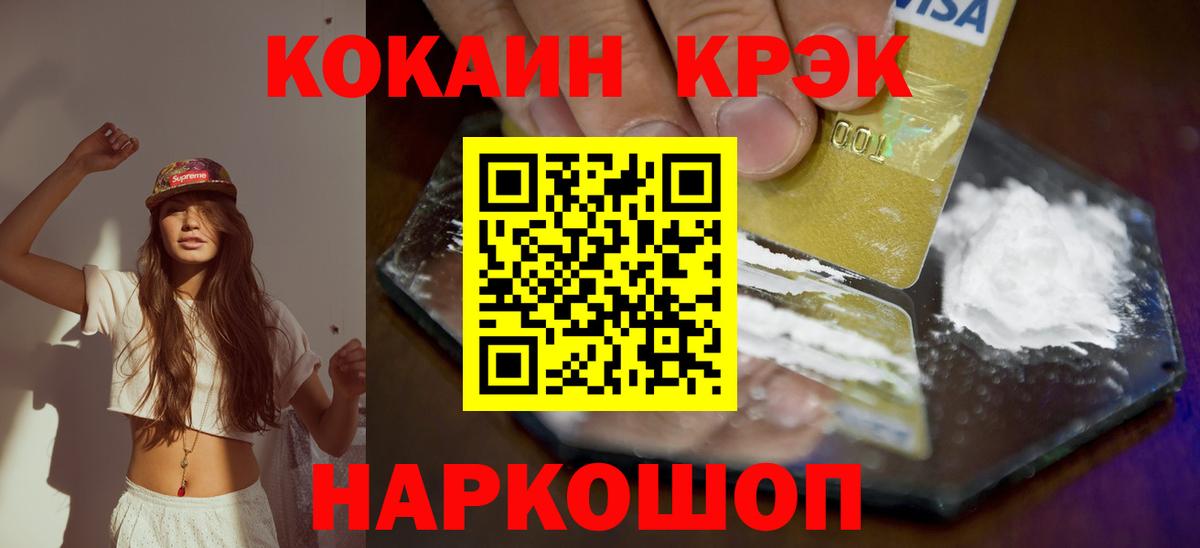 COCAIN Эквадор  Вход с VPN  Cocaine  Пермь 