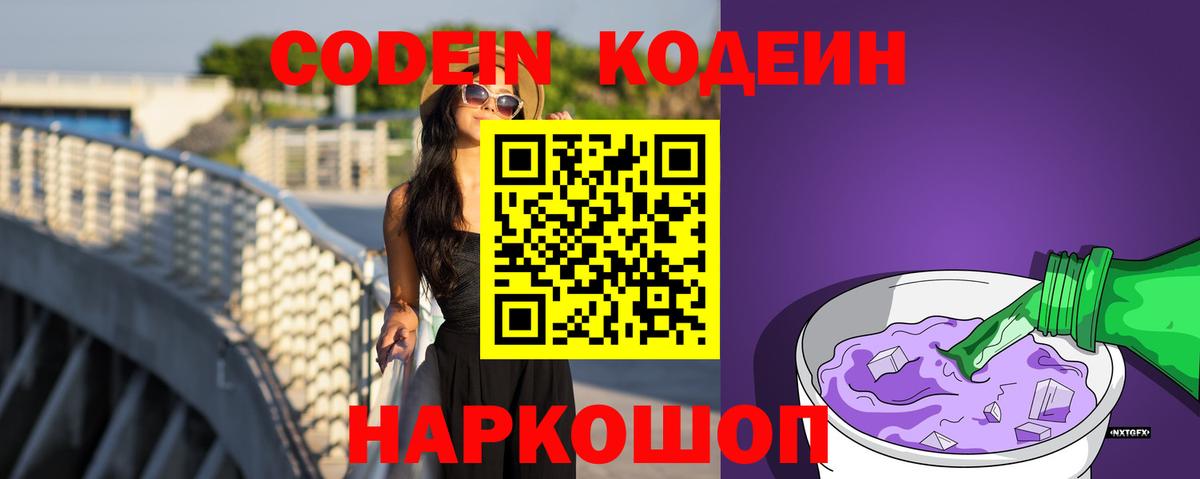 Кодеиновый сироп Lean Purple Drank Пермь