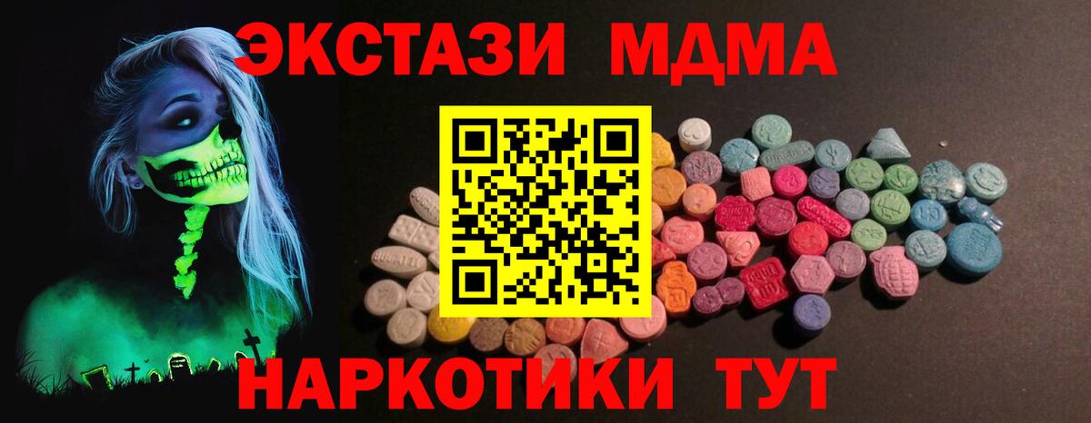 Экстази MDMA  Вход с VPN  Пермь 