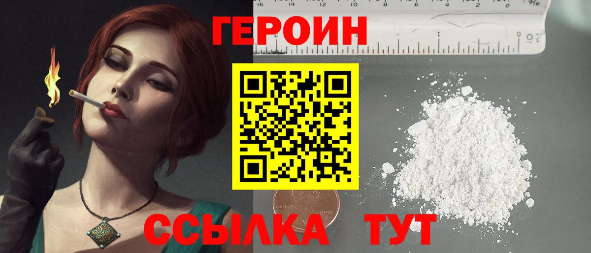 Героин герыч  Вход с VPN  Пермь 