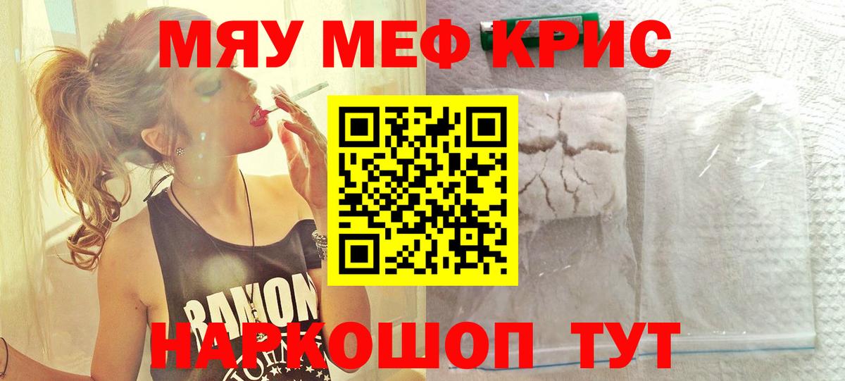 МЕФ mephedrone  МЯУ-МЯУ мяу мяу  Меф  Вход с VPN  Пермь 
