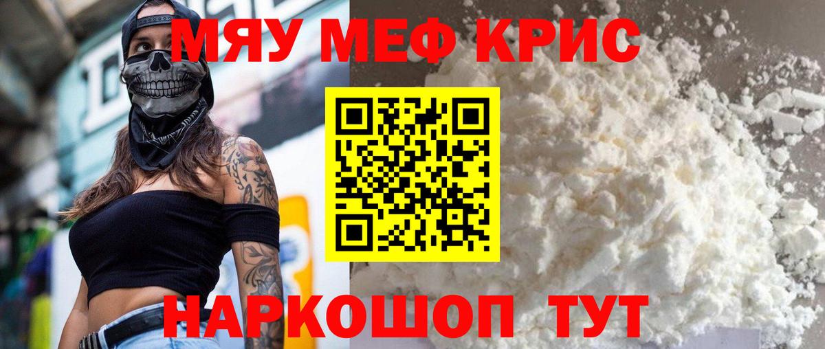 Мефедрон mephedrone  МЕФ  Пермь  МЯУ-МЯУ мука 